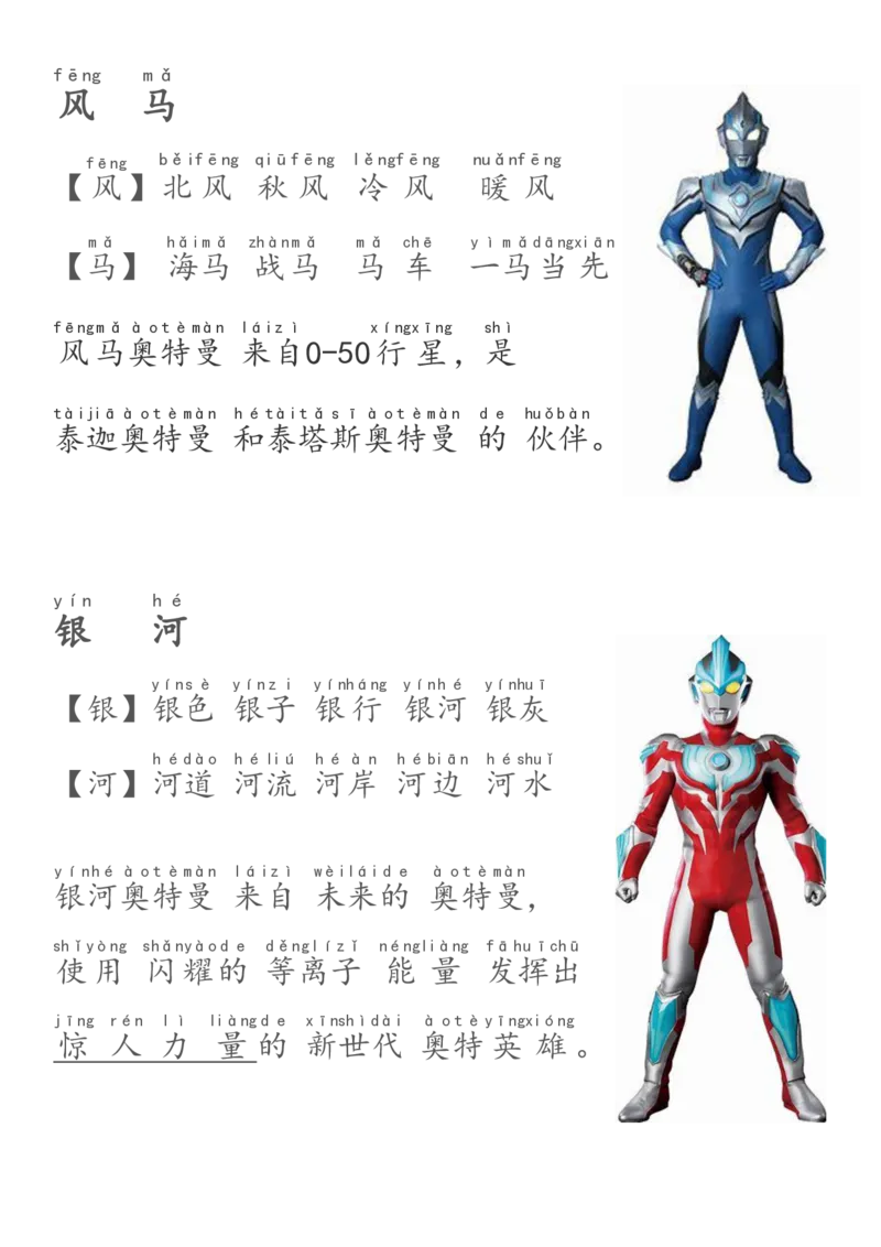 奥特曼识字-新_幼小语数英专项资料_幼小语文专项