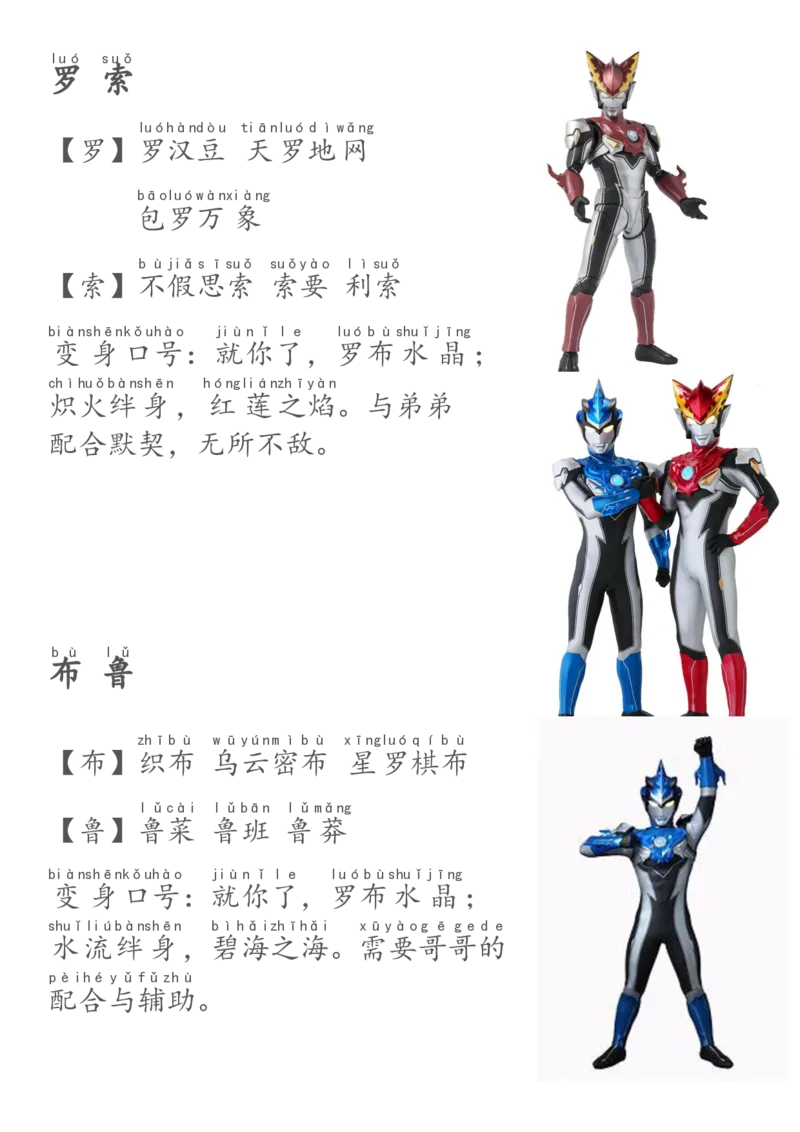 奥特曼识字-新_幼小语数英专项资料_幼小语文专项