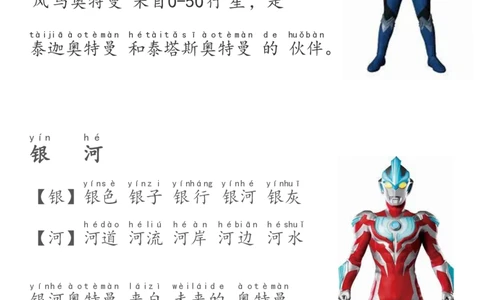 奥特曼识字-新_幼小语数英专项资料_幼小语文专项