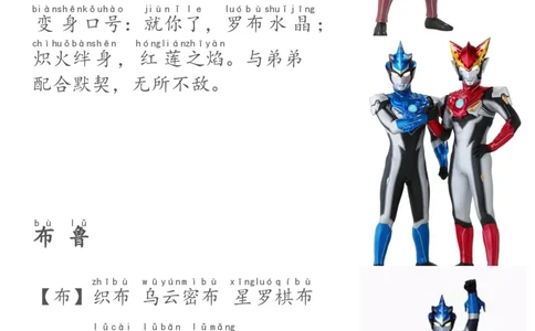 奥特曼识字-新_幼小语数英专项资料_幼小语文专项