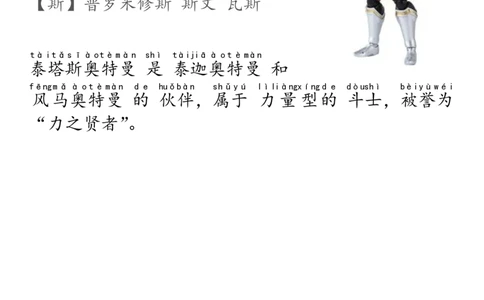 奥特曼识字-新_幼小语数英专项资料_幼小语文专项