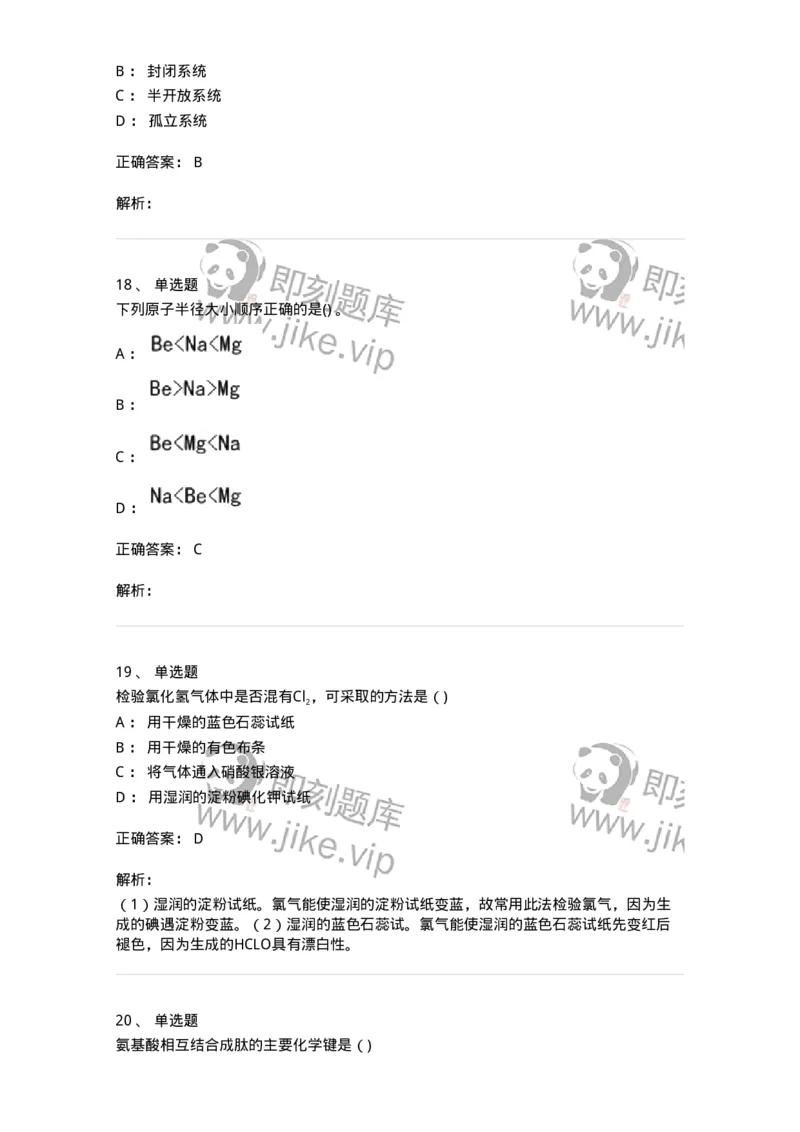 0-2019年军队文职考试《化学》真题-325690_军队文职(1)_01.军队文职真题-专业课_（全）版本一（历年真题+章节练习+模拟题）_数学3(军队文职)_历年真题_题目+解析