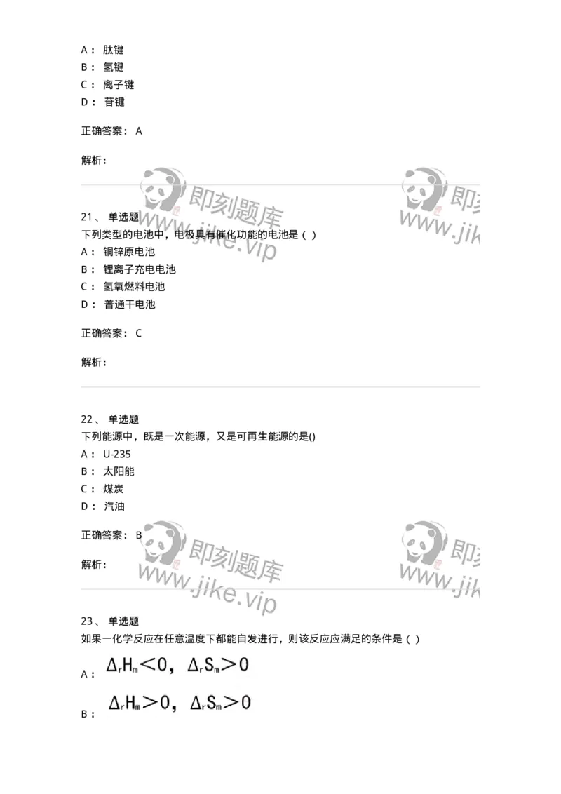 0-2019年军队文职考试《化学》真题-325690_军队文职(1)_01.军队文职真题-专业课_（全）版本一（历年真题+章节练习+模拟题）_数学3(军队文职)_历年真题_题目+解析