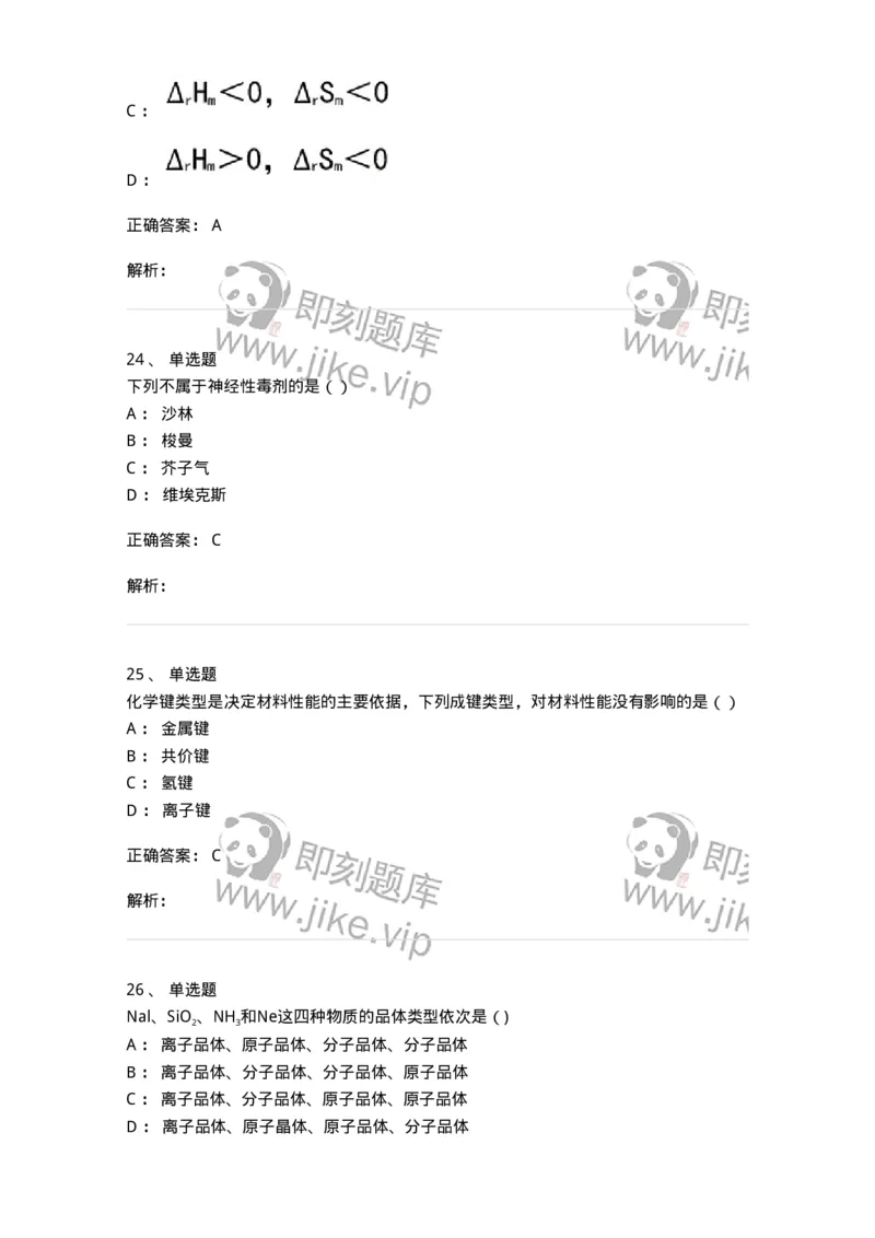 0-2019年军队文职考试《化学》真题-325690_军队文职(1)_01.军队文职真题-专业课_（全）版本一（历年真题+章节练习+模拟题）_数学3(军队文职)_历年真题_题目+解析