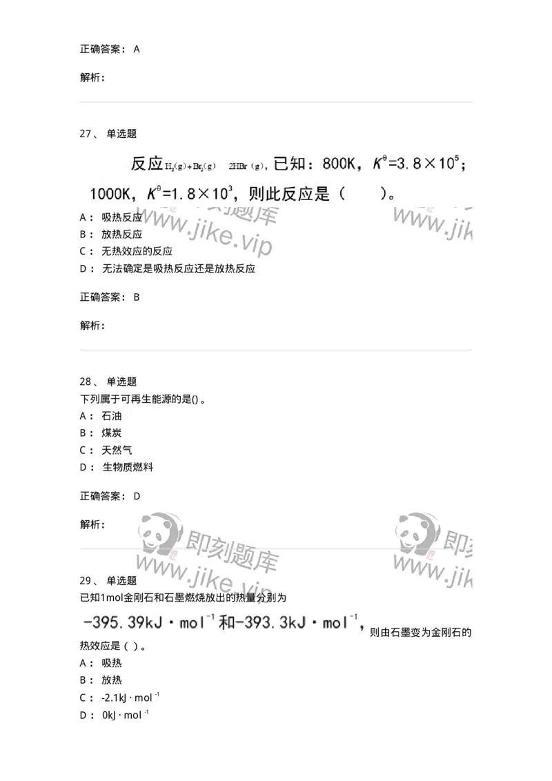 0-2019年军队文职考试《化学》真题-325690_军队文职(1)_01.军队文职真题-专业课_（全）版本一（历年真题+章节练习+模拟题）_数学3(军队文职)_历年真题_题目+解析
