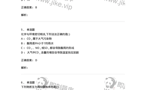 0-2019年军队文职考试《化学》真题-325690_军队文职(1)_01.军队文职真题-专业课_（全）版本一（历年真题+章节练习+模拟题）_数学3(军队文职)_历年真题_题目+解析