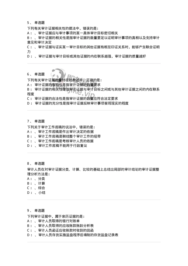 660805-第五章审计标准、审计证据、审计工作底稿-173979_军队文职(1)_01.军队文职真题-专业课_（全）版本一（历年真题+章节练习+模拟题）_审计学(军队文职)_章节练习_纯题目