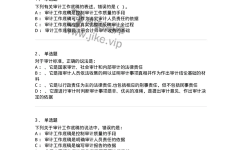 660805-第五章审计标准、审计证据、审计工作底稿-173979_军队文职(1)_01.军队文职真题-专业课_（全）版本一（历年真题+章节练习+模拟题）_审计学(军队文职)_章节练习_纯题目