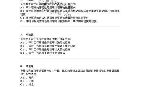 660805-第五章审计标准、审计证据、审计工作底稿-173979_军队文职(1)_01.军队文职真题-专业课_（全）版本一（历年真题+章节练习+模拟题）_审计学(军队文职)_章节练习_纯题目