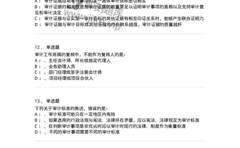 660805-第五章审计标准、审计证据、审计工作底稿-173979_军队文职(1)_01.军队文职真题-专业课_（全）版本一（历年真题+章节练习+模拟题）_审计学(军队文职)_章节练习_纯题目