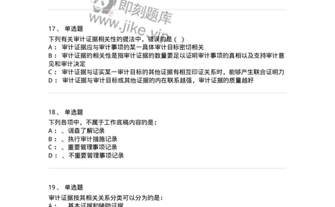 660805-第五章审计标准、审计证据、审计工作底稿-173979_军队文职(1)_01.军队文职真题-专业课_（全）版本一（历年真题+章节练习+模拟题）_审计学(军队文职)_章节练习_纯题目