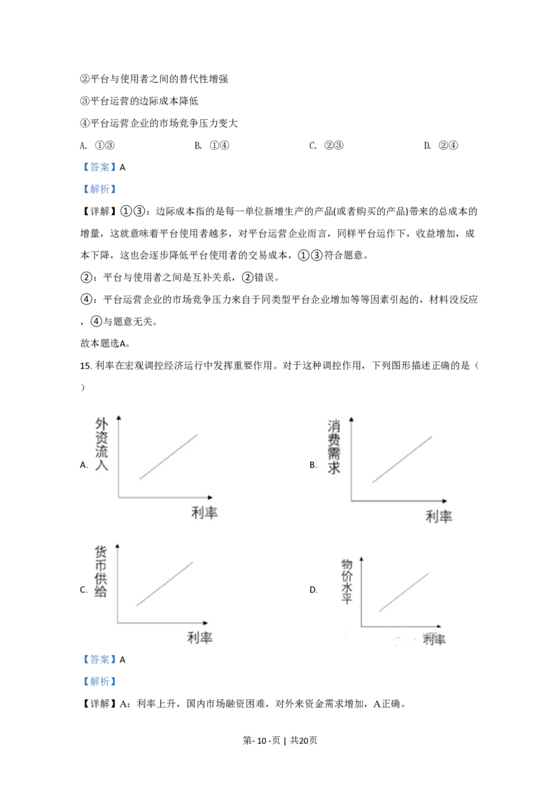 2020年高考政治试卷（北京）（解析卷）_政治历年高考真题_新&middot;PDF版2008-2025&middot;高考政治真题_政治（按省份分类）2008-2025_2008-2025&middot;（北京）政治高考真题