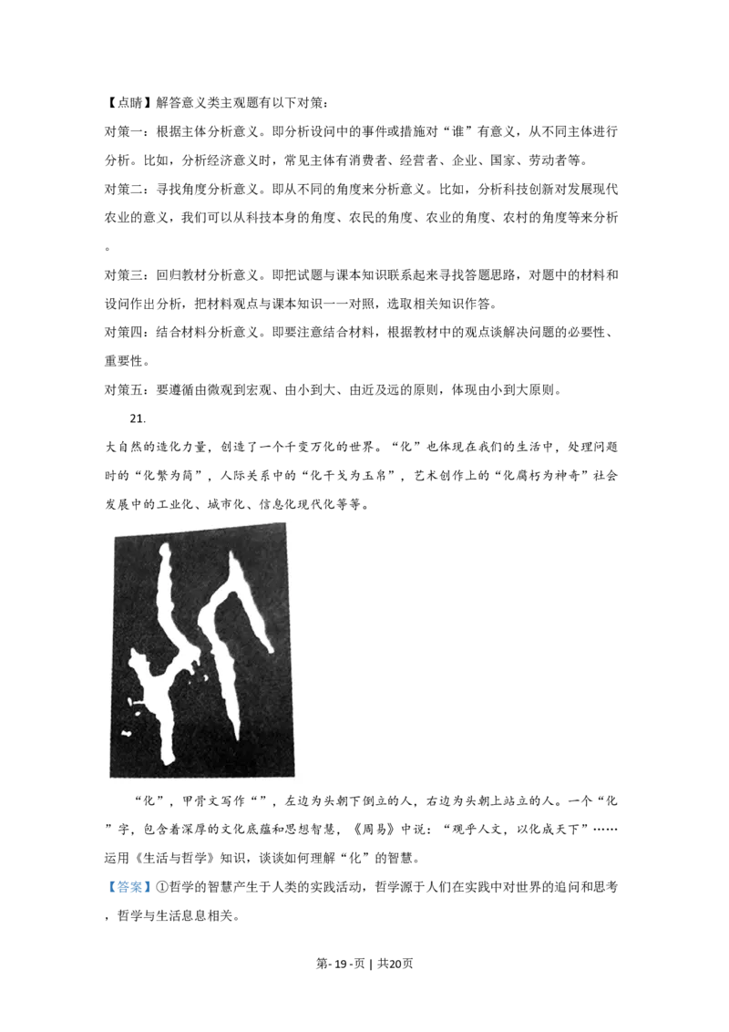 2020年高考政治试卷（北京）（解析卷）_政治历年高考真题_新&middot;PDF版2008-2025&middot;高考政治真题_政治（按省份分类）2008-2025_2008-2025&middot;（北京）政治高考真题