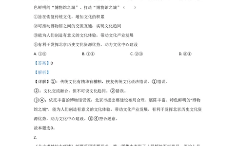 2020年高考政治试卷（北京）（解析卷）_政治历年高考真题_新&middot;PDF版2008-2025&middot;高考政治真题_政治（按省份分类）2008-2025_2008-2025&middot;（北京）政治高考真题