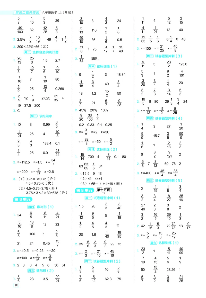 25秋星级口算天天练六年级数学上（R版）答案_🍎星级口算人教25年上册(1)