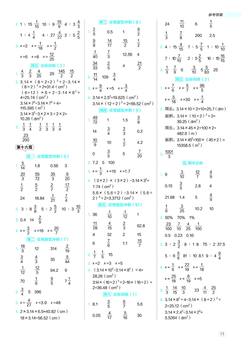 25秋星级口算天天练六年级数学上（R版）答案_🍎星级口算人教25年上册(1)