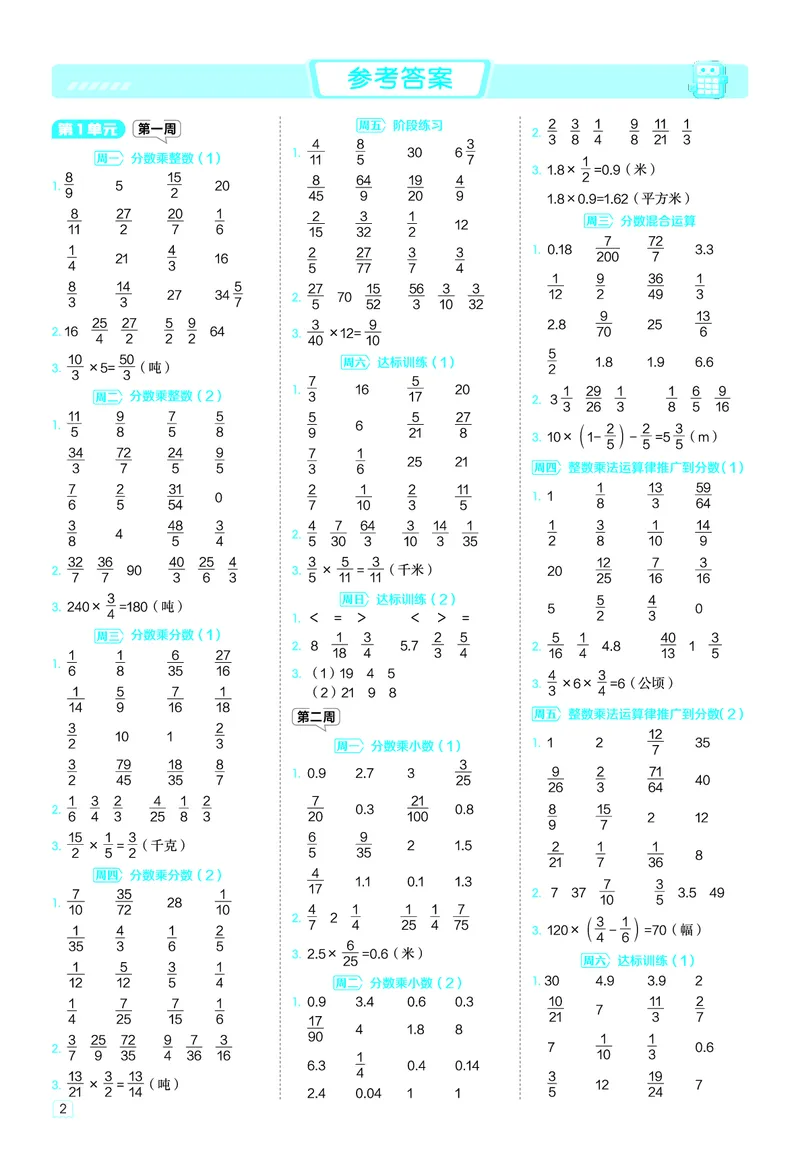 25秋星级口算天天练六年级数学上（R版）答案_🍎星级口算人教25年上册(1)