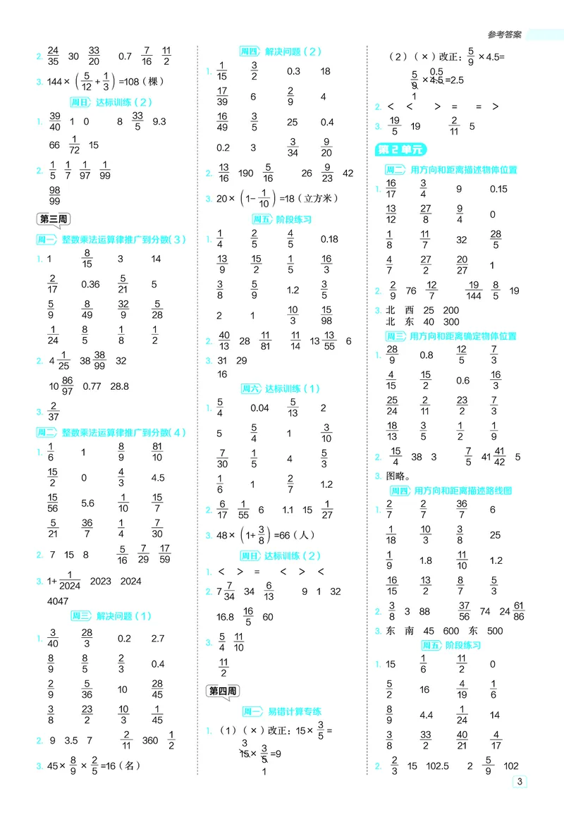 25秋星级口算天天练六年级数学上（R版）答案_🍎星级口算人教25年上册(1)