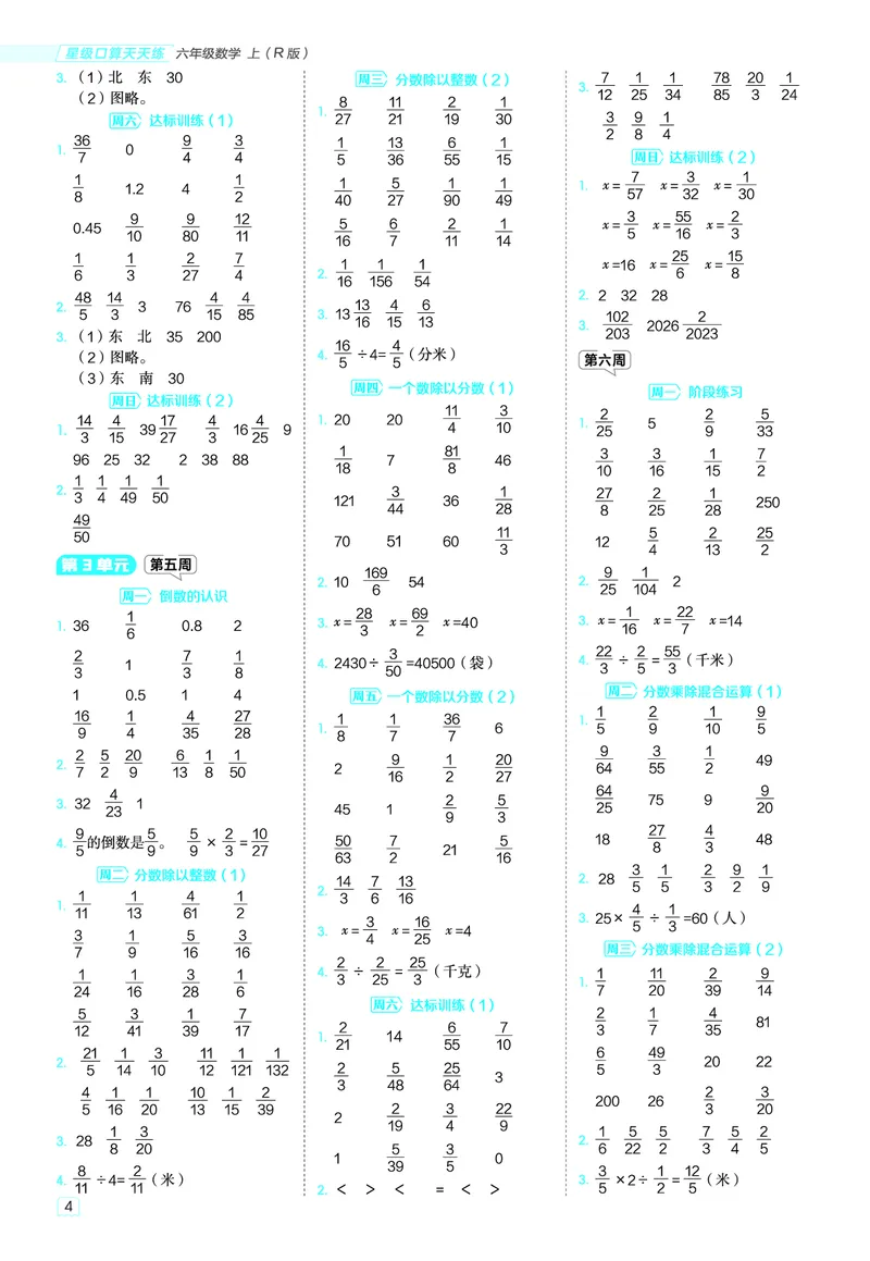 25秋星级口算天天练六年级数学上（R版）答案_🍎星级口算人教25年上册(1)