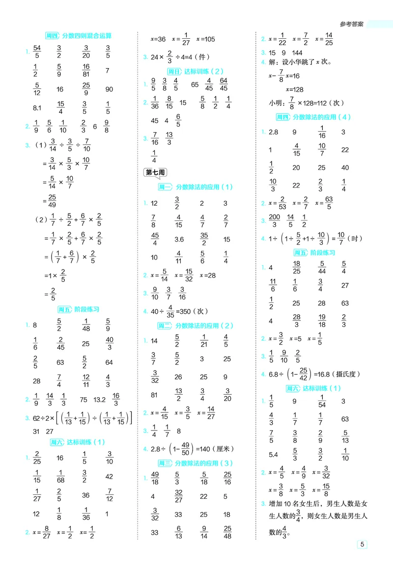 25秋星级口算天天练六年级数学上（R版）答案_🍎星级口算人教25年上册(1)