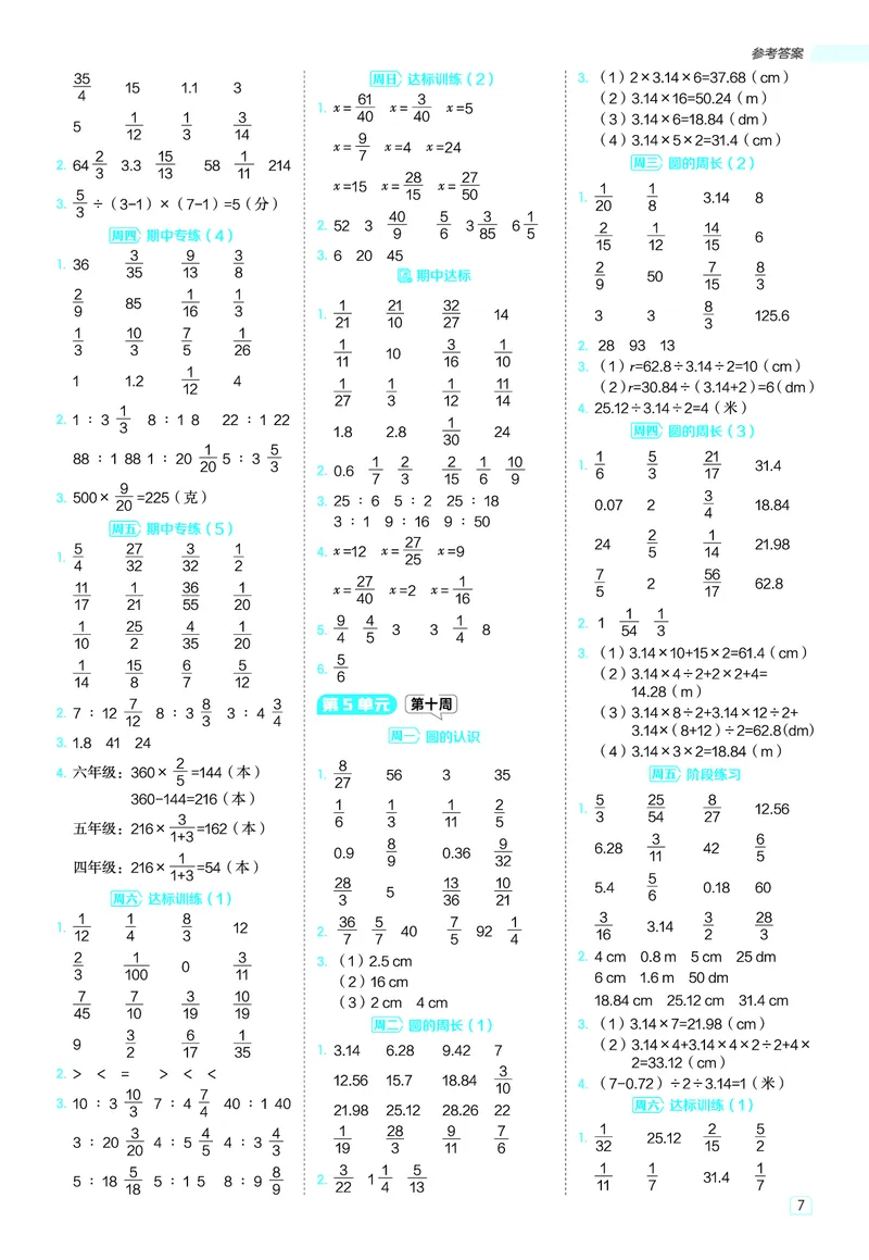 25秋星级口算天天练六年级数学上（R版）答案_🍎星级口算人教25年上册(1)