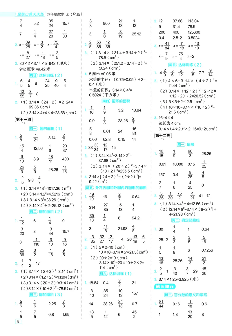 25秋星级口算天天练六年级数学上（R版）答案_🍎星级口算人教25年上册(1)