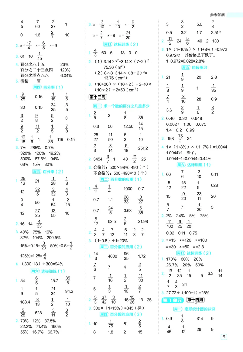 25秋星级口算天天练六年级数学上（R版）答案_🍎星级口算人教25年上册(1)