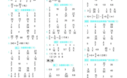 25秋星级口算天天练六年级数学上（R版）答案_🍎星级口算人教25年上册(1)