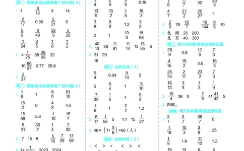 25秋星级口算天天练六年级数学上（R版）答案_🍎星级口算人教25年上册(1)