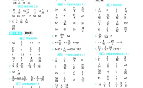 25秋星级口算天天练六年级数学上（R版）答案_🍎星级口算人教25年上册(1)