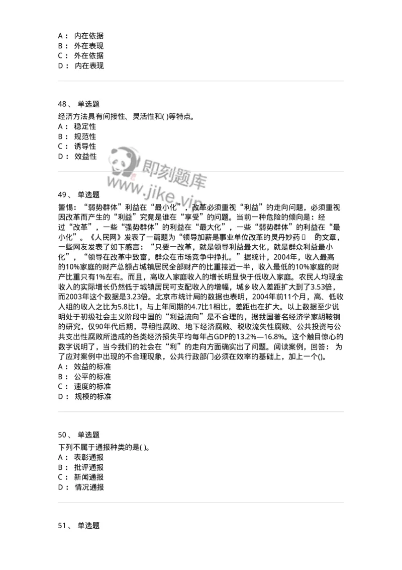 0-军队文职人员招聘考试《管理学》模拟预测14-325709_军队文职(1)_01.军队文职真题-专业课_（全）版本一（历年真题+章节练习+模拟题）_管理学(军队文职)_预测模拟_纯题目