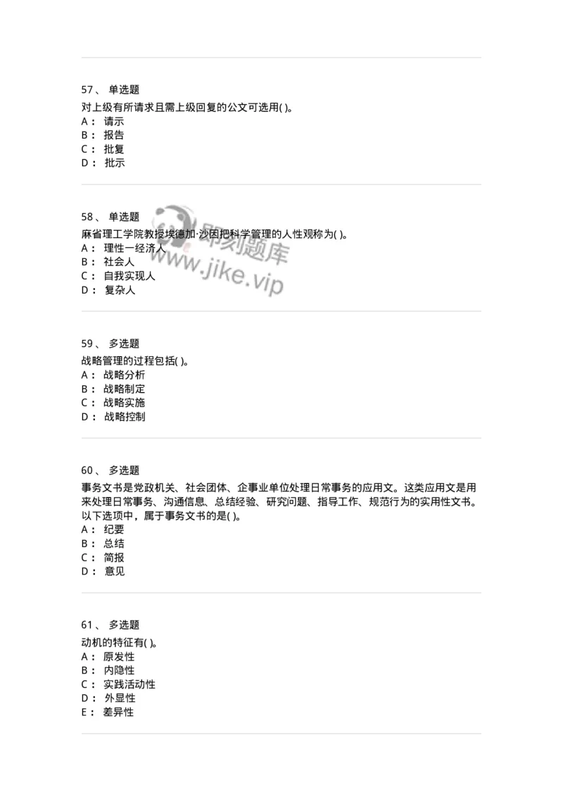 0-军队文职人员招聘考试《管理学》模拟预测14-325709_军队文职(1)_01.军队文职真题-专业课_（全）版本一（历年真题+章节练习+模拟题）_管理学(军队文职)_预测模拟_纯题目