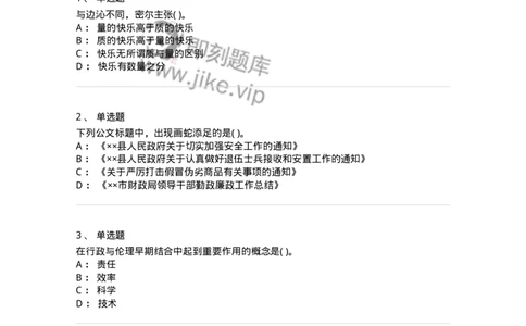 0-军队文职人员招聘考试《管理学》模拟预测14-325709_军队文职(1)_01.军队文职真题-专业课_（全）版本一（历年真题+章节练习+模拟题）_管理学(军队文职)_预测模拟_纯题目