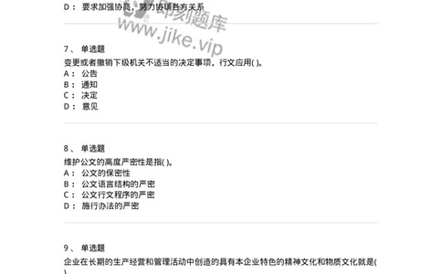 0-军队文职人员招聘考试《管理学》模拟预测14-325709_军队文职(1)_01.军队文职真题-专业课_（全）版本一（历年真题+章节练习+模拟题）_管理学(军队文职)_预测模拟_纯题目