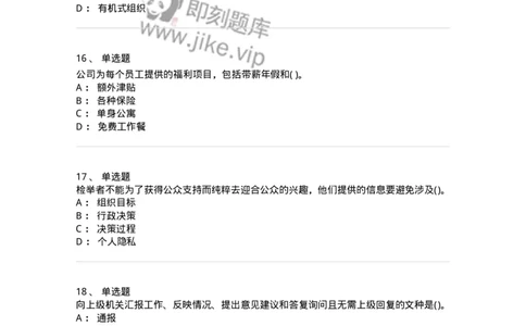 0-军队文职人员招聘考试《管理学》模拟预测14-325709_军队文职(1)_01.军队文职真题-专业课_（全）版本一（历年真题+章节练习+模拟题）_管理学(军队文职)_预测模拟_纯题目