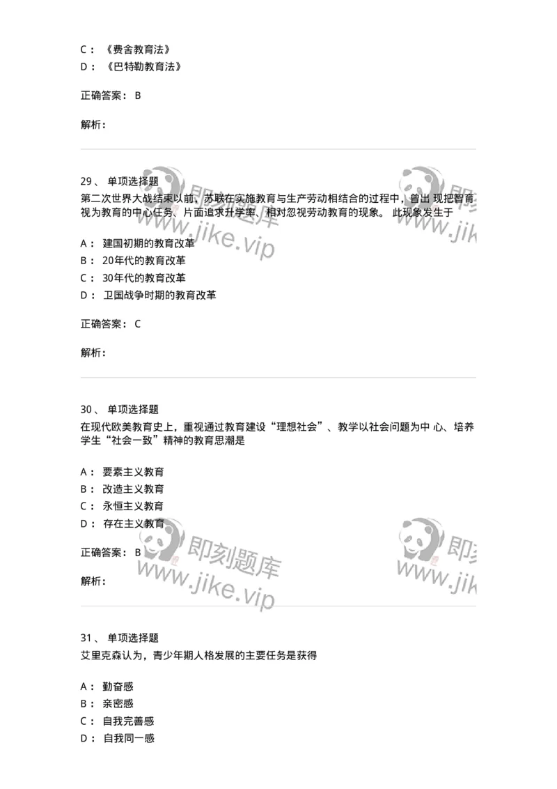 214-2014年军队文职考试《教育学》真题-137298_军队文职(1)_01.军队文职真题-专业课_（全）版本一（历年真题+章节练习+模拟题）_教育学(军队文职)_历年真题_题目+解析