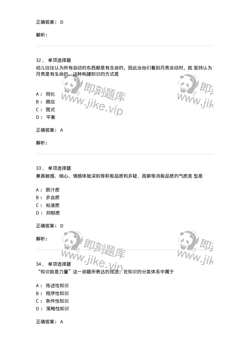 214-2014年军队文职考试《教育学》真题-137298_军队文职(1)_01.军队文职真题-专业课_（全）版本一（历年真题+章节练习+模拟题）_教育学(军队文职)_历年真题_题目+解析