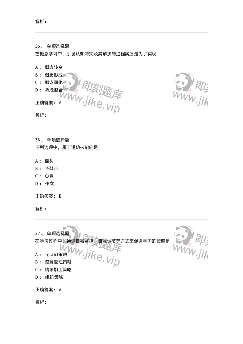 214-2014年军队文职考试《教育学》真题-137298_军队文职(1)_01.军队文职真题-专业课_（全）版本一（历年真题+章节练习+模拟题）_教育学(军队文职)_历年真题_题目+解析