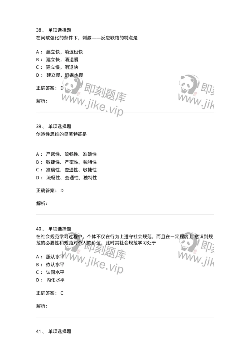 214-2014年军队文职考试《教育学》真题-137298_军队文职(1)_01.军队文职真题-专业课_（全）版本一（历年真题+章节练习+模拟题）_教育学(军队文职)_历年真题_题目+解析