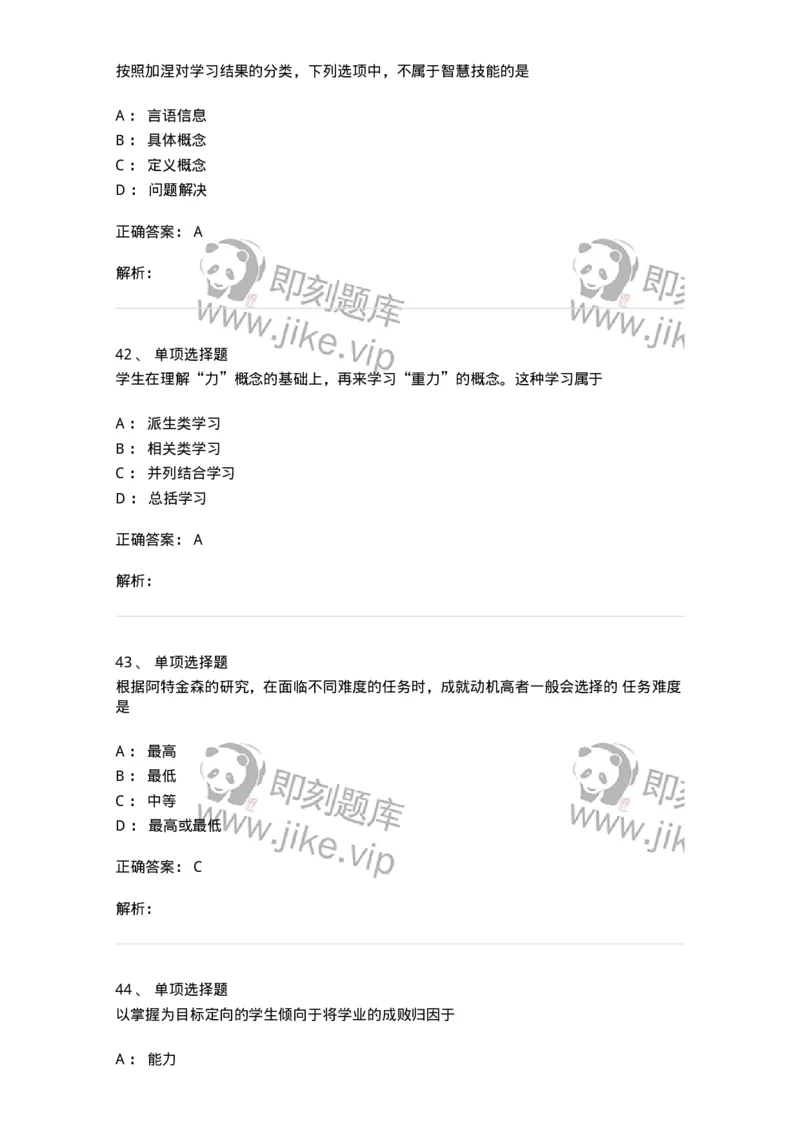 214-2014年军队文职考试《教育学》真题-137298_军队文职(1)_01.军队文职真题-专业课_（全）版本一（历年真题+章节练习+模拟题）_教育学(军队文职)_历年真题_题目+解析