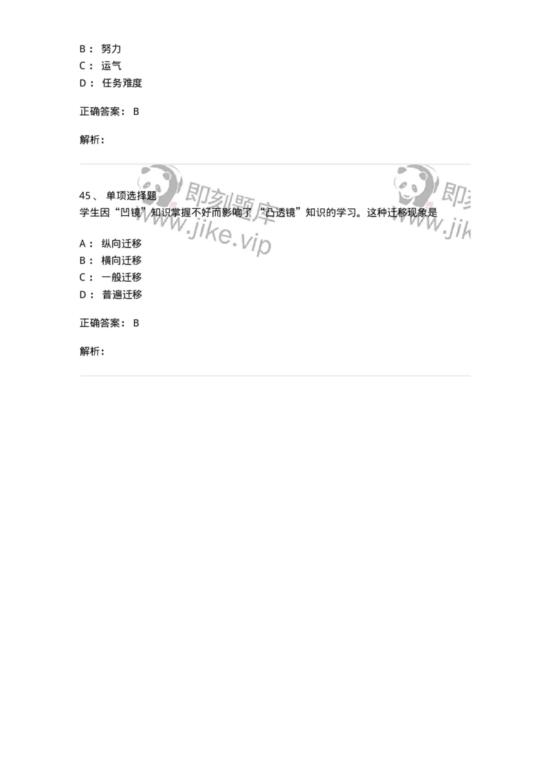 214-2014年军队文职考试《教育学》真题-137298_军队文职(1)_01.军队文职真题-专业课_（全）版本一（历年真题+章节练习+模拟题）_教育学(军队文职)_历年真题_题目+解析