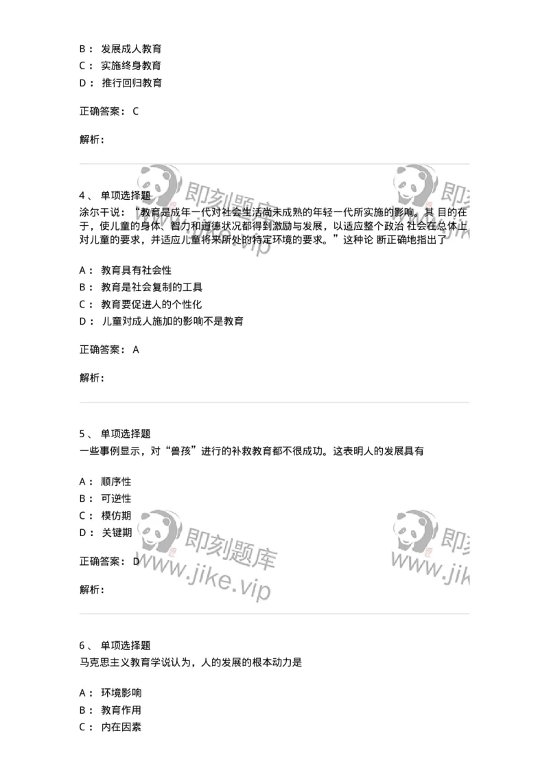 214-2014年军队文职考试《教育学》真题-137298_军队文职(1)_01.军队文职真题-专业课_（全）版本一（历年真题+章节练习+模拟题）_教育学(军队文职)_历年真题_题目+解析