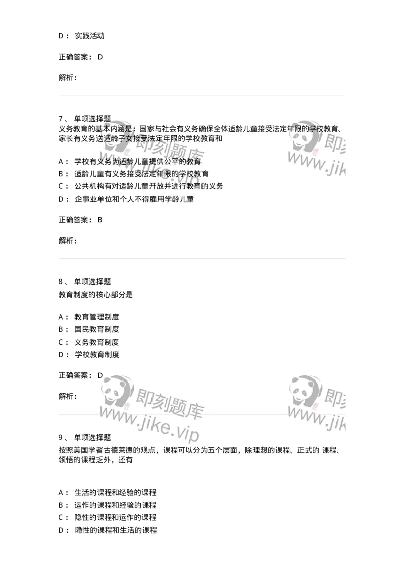 214-2014年军队文职考试《教育学》真题-137298_军队文职(1)_01.军队文职真题-专业课_（全）版本一（历年真题+章节练习+模拟题）_教育学(军队文职)_历年真题_题目+解析