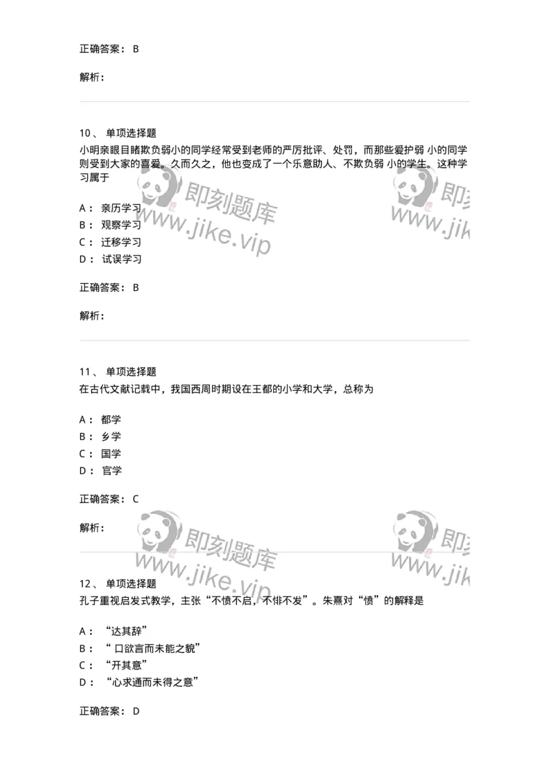 214-2014年军队文职考试《教育学》真题-137298_军队文职(1)_01.军队文职真题-专业课_（全）版本一（历年真题+章节练习+模拟题）_教育学(军队文职)_历年真题_题目+解析