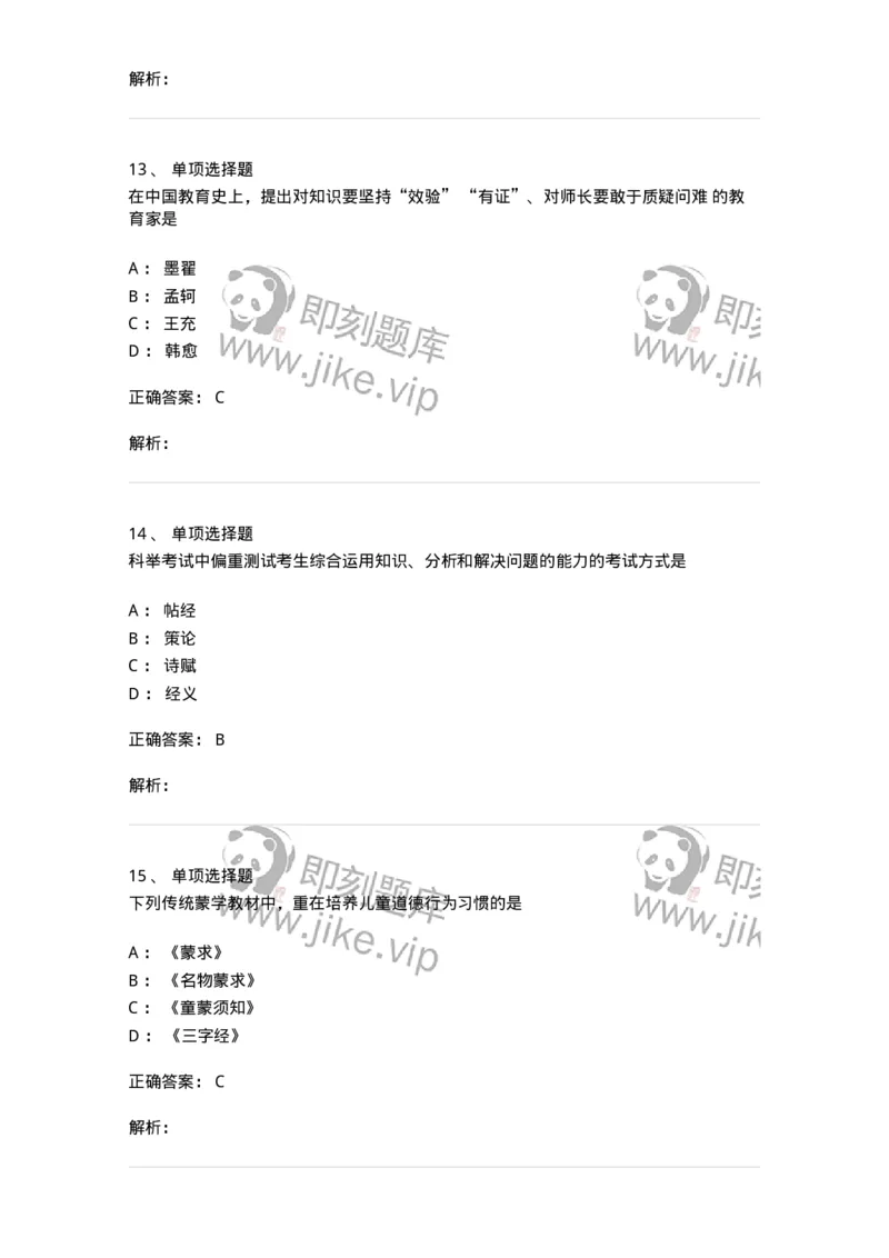 214-2014年军队文职考试《教育学》真题-137298_军队文职(1)_01.军队文职真题-专业课_（全）版本一（历年真题+章节练习+模拟题）_教育学(军队文职)_历年真题_题目+解析