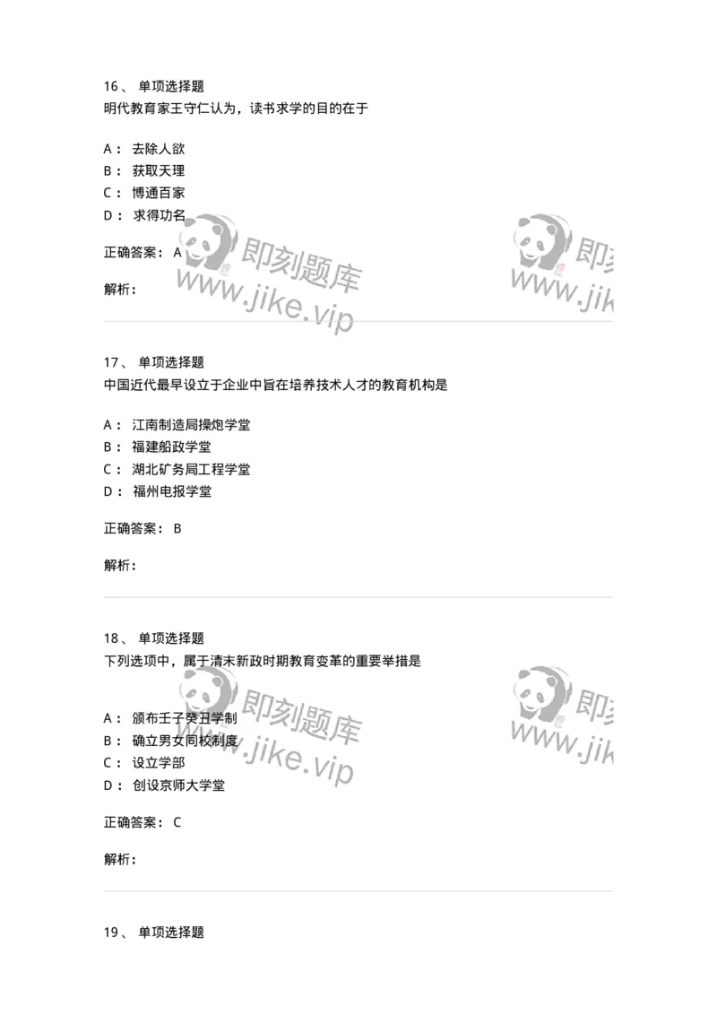 214-2014年军队文职考试《教育学》真题-137298_军队文职(1)_01.军队文职真题-专业课_（全）版本一（历年真题+章节练习+模拟题）_教育学(军队文职)_历年真题_题目+解析