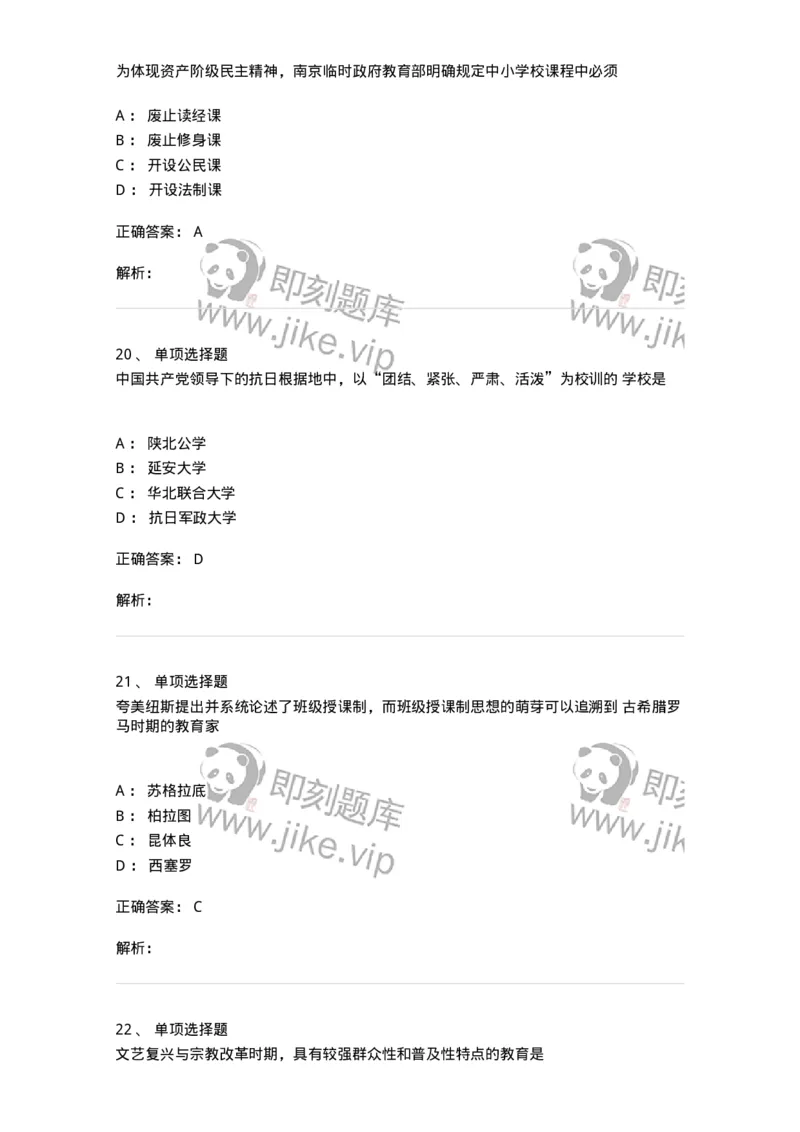 214-2014年军队文职考试《教育学》真题-137298_军队文职(1)_01.军队文职真题-专业课_（全）版本一（历年真题+章节练习+模拟题）_教育学(军队文职)_历年真题_题目+解析