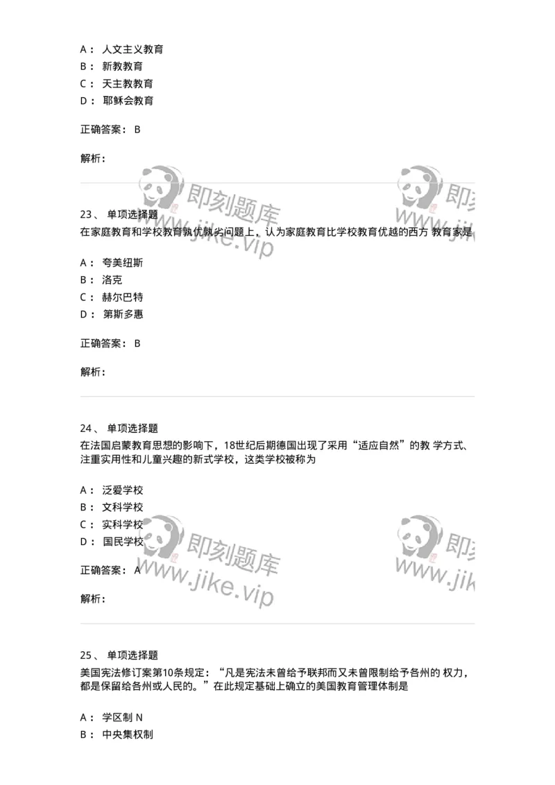 214-2014年军队文职考试《教育学》真题-137298_军队文职(1)_01.军队文职真题-专业课_（全）版本一（历年真题+章节练习+模拟题）_教育学(军队文职)_历年真题_题目+解析