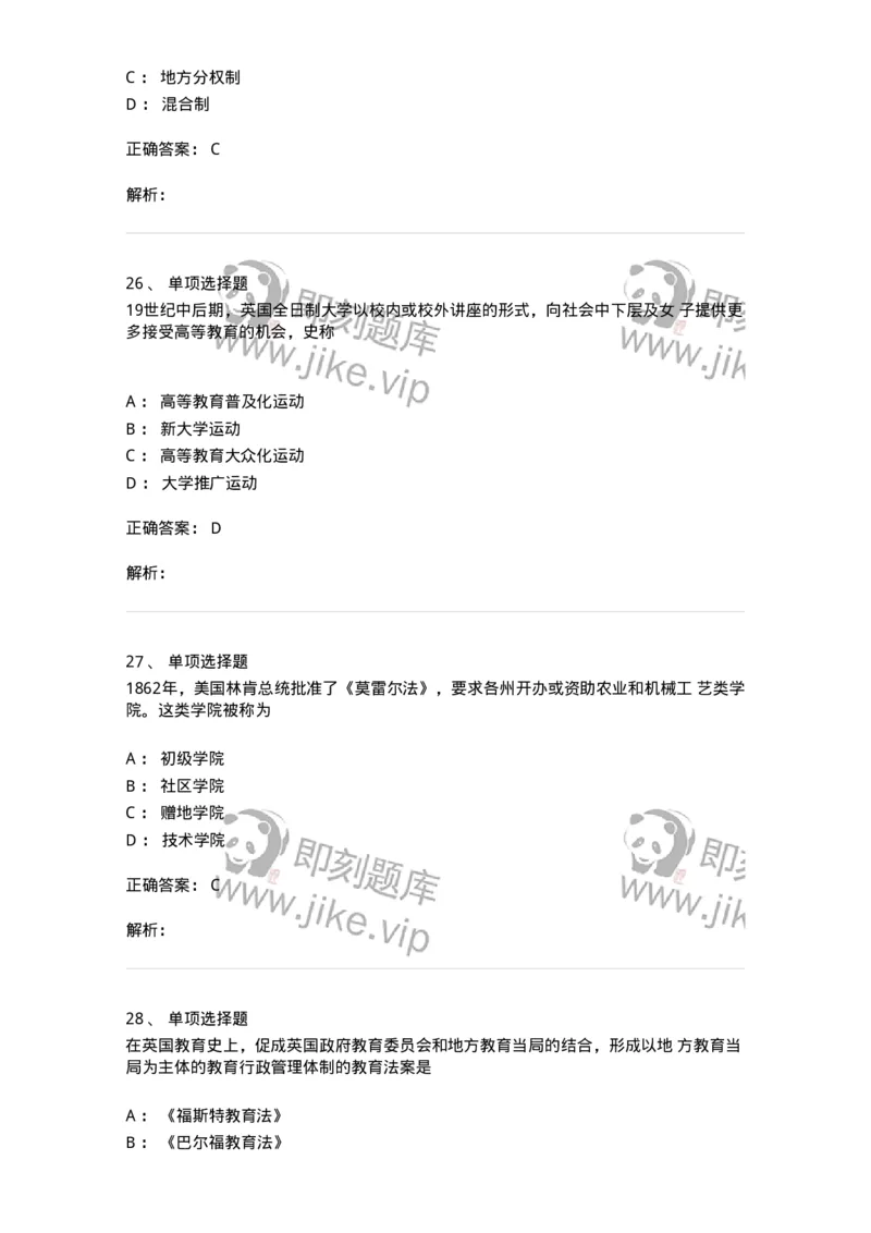 214-2014年军队文职考试《教育学》真题-137298_军队文职(1)_01.军队文职真题-专业课_（全）版本一（历年真题+章节练习+模拟题）_教育学(军队文职)_历年真题_题目+解析