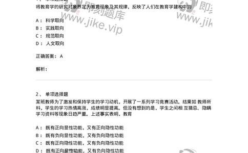 214-2014年军队文职考试《教育学》真题-137298_军队文职(1)_01.军队文职真题-专业课_（全）版本一（历年真题+章节练习+模拟题）_教育学(军队文职)_历年真题_题目+解析